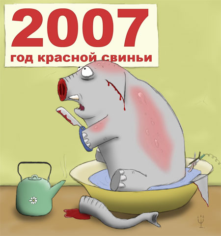 2007 год красной свиньи